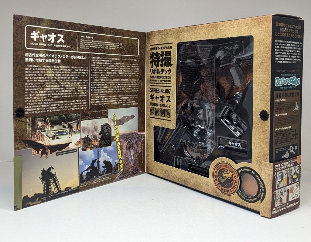 【美品】海洋堂 特撮リボルテック007 ギャオス ヨドバシ.com - 海洋堂 KAIYODO 特撮リボルテック No.007 [ギャオス