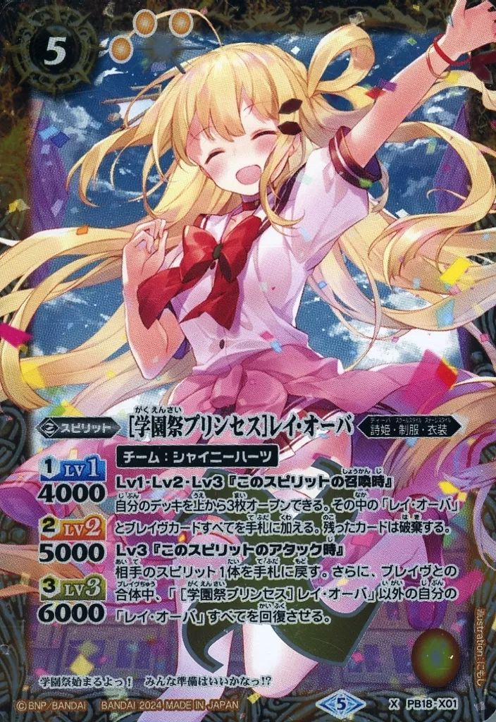 中古】バトルスピリッツ PB18-X01[X]：[学園祭プリンセス]レイ