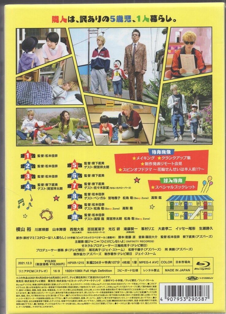 国内ドラマBlu-ray コタローは1人暮らし Blu-ray BOX - メルカリ