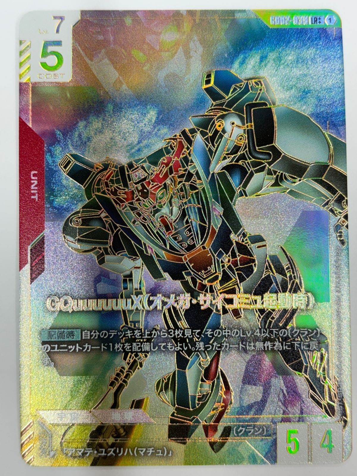 GD02-038 GQuuuuuuX オメガ サイコミュ起動時