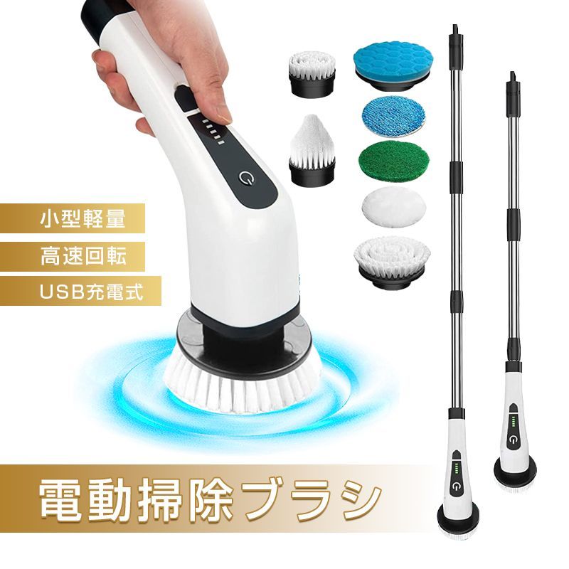 電動掃除ブラシ 電動バスポリッシャー 回転ブラシ 掃除用品 高性能 充電式 コードレス 小型 防水仕様 キッチン掃除用 パワフル回転で汚れを簡単に落とせる  軽量 コスパ 強力 電動ブラシ 90分持続使用可能 汎用 7種類の替えブラシ付 長さ伸縮調節可能 メルカリ