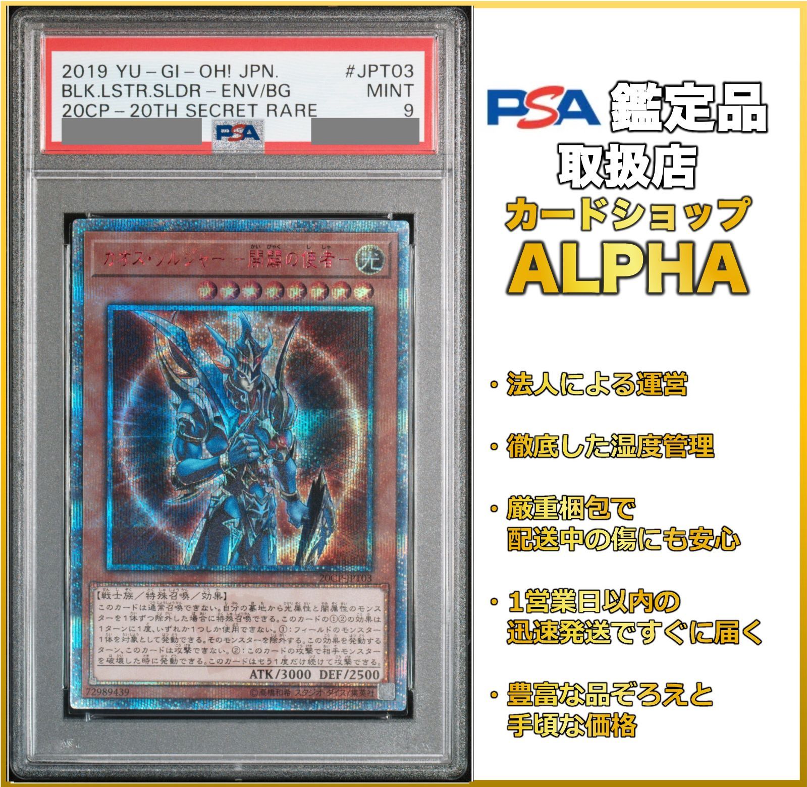 PSA9】 遊戯王 カオス・ソルジャー ー開闢の使者ー 20thシークレット