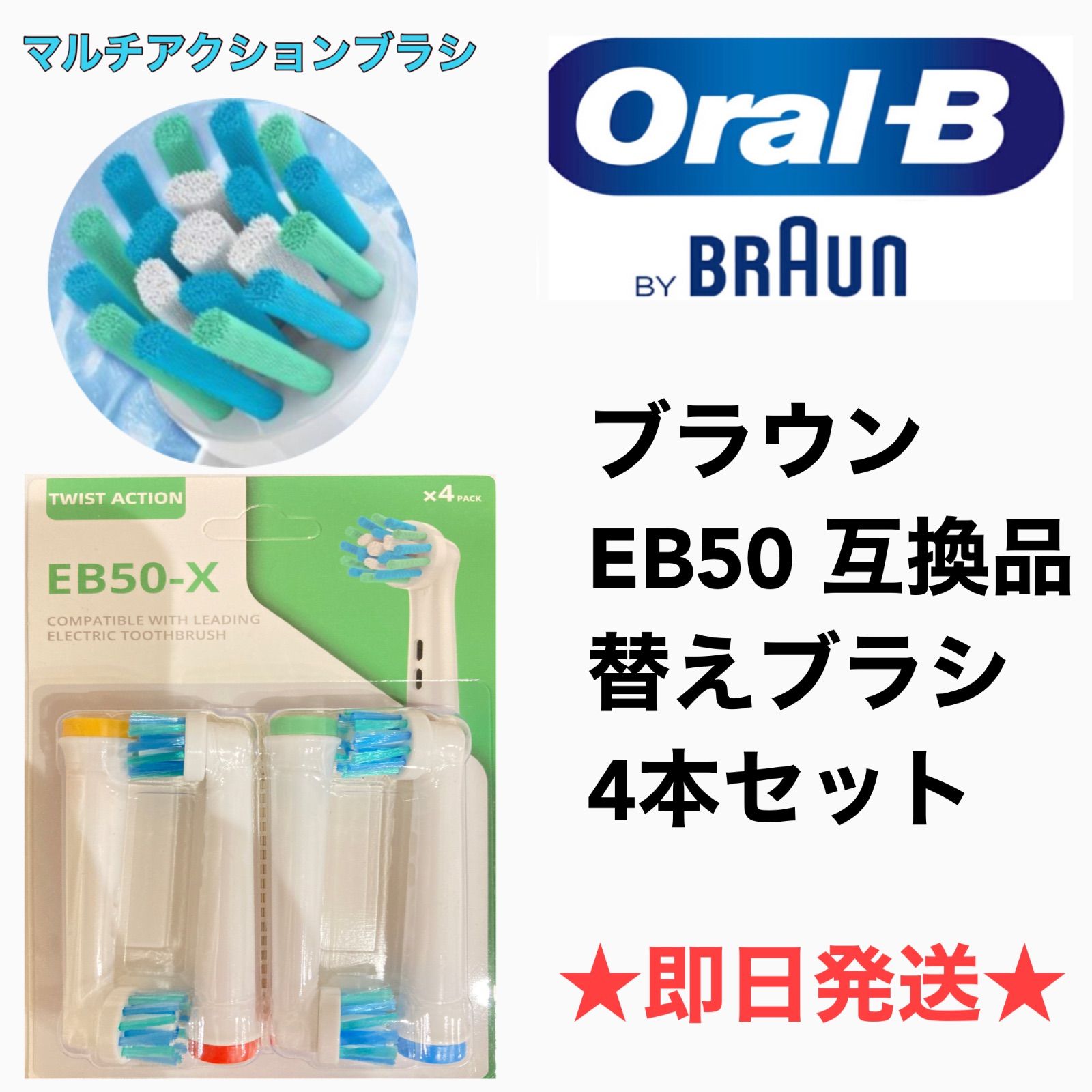 ブラウン オーラルB 互換 ブラシ 12本 セット 電動歯ブラシ 替えブラシ 付与 - 電動歯ブラシ