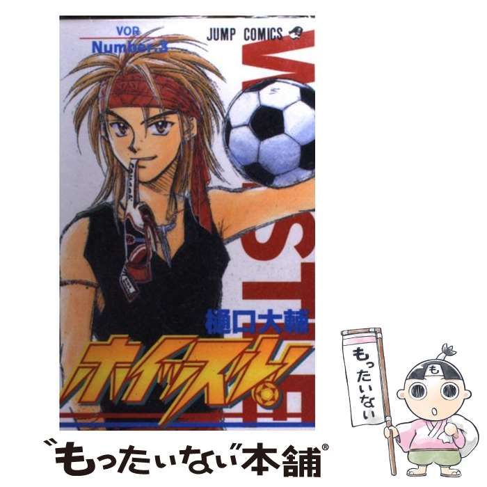 【中古】 ホイッスル！ １３/集英社/樋口大輔 Amazon.co.jp: 樋口 大輔: 本、バイオグラフィー、最新アップデート