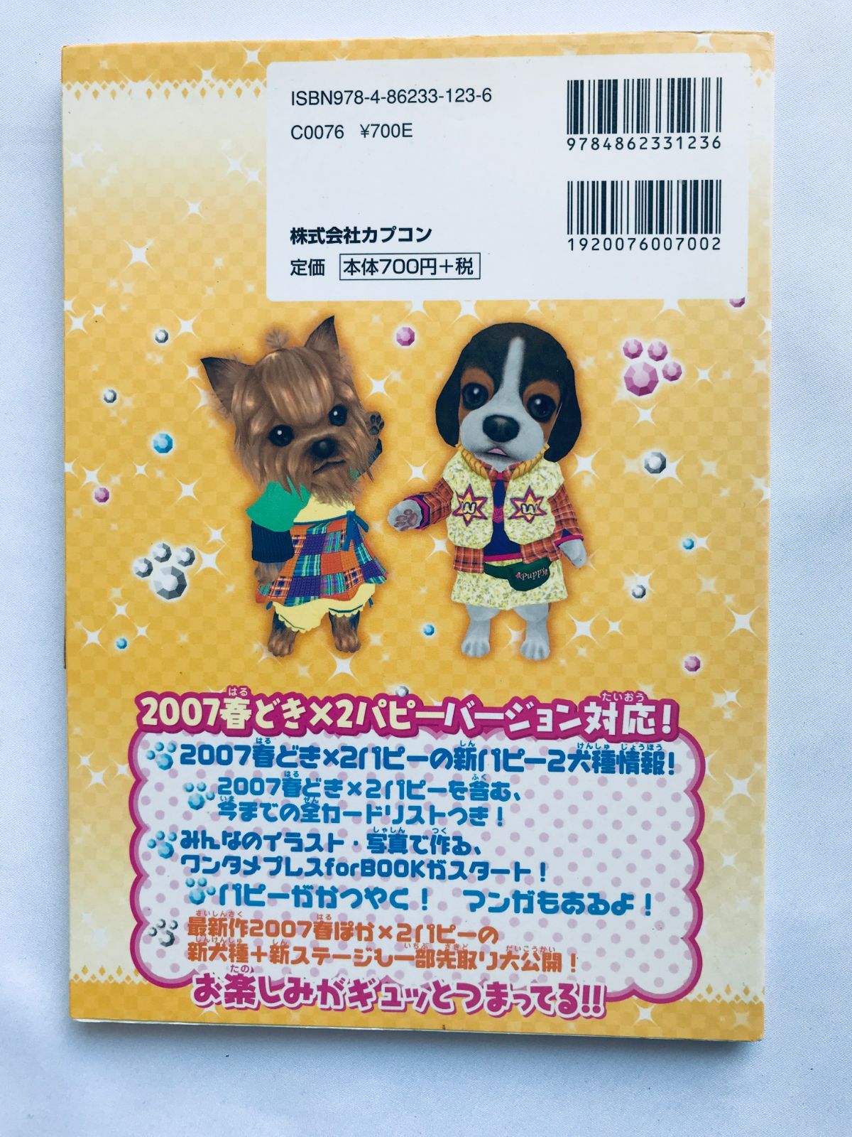 ワンタメ　ミュージックチャンネルとみんなで楽しむファンブック　①③　２冊セット ワンタメミュージックチャンネルとみんなで楽しむファンブック