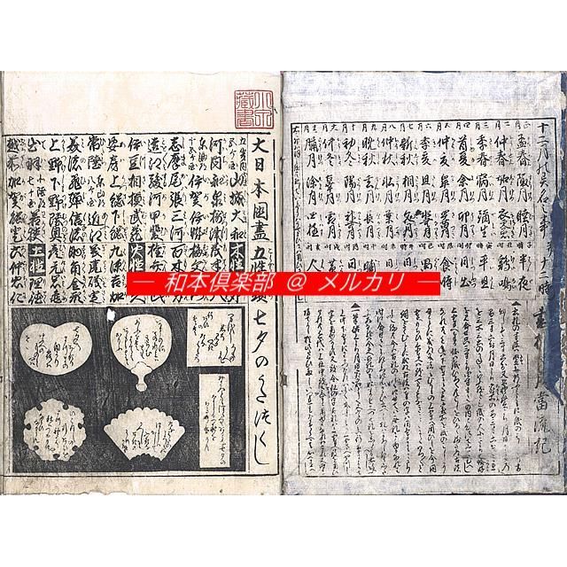 M 5407 江戸明治和本等 書札往来 享保頃･伊丹屋板 稀書往来物 他に所蔵無し 原装題簽付 美本