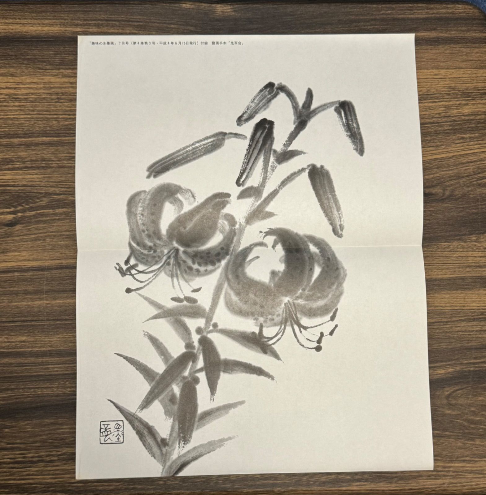 趣味の水墨画2000・2001年 趣味の水墨画2000・2001年