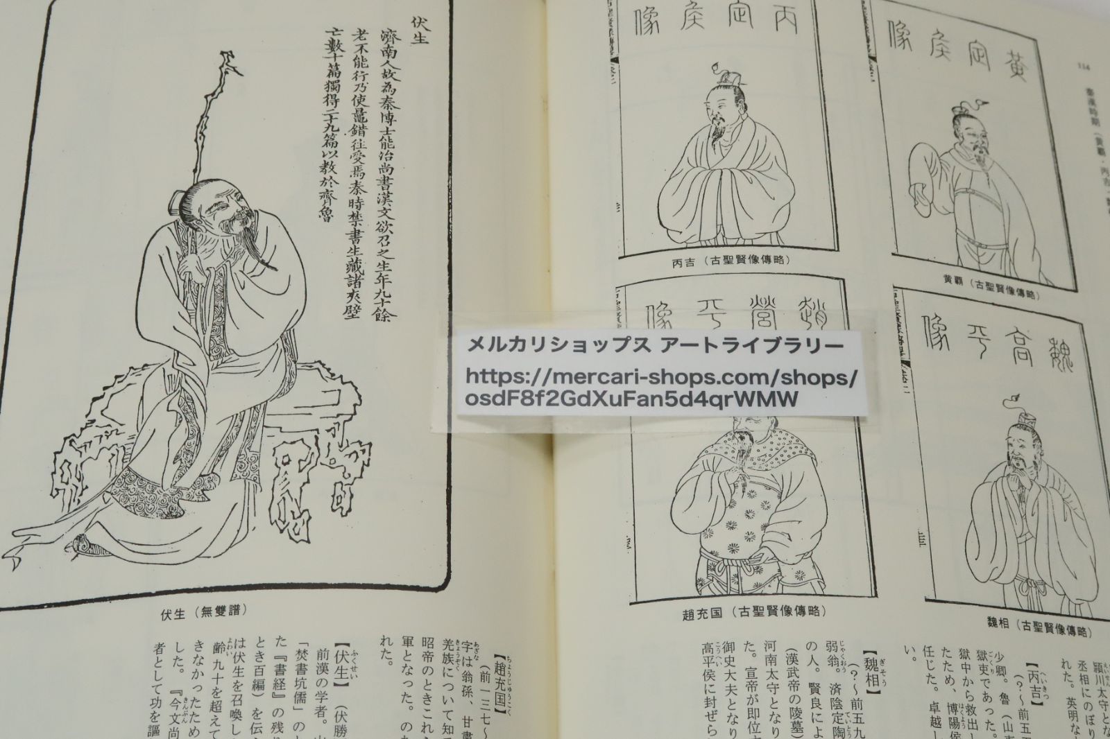 中国歴史人物大図典・歴史・文学編/瀧本弘之/定価46000円+税