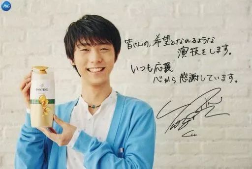 中古】ポストカード 羽生結弦(PANTENE) メッセージ入り完全未公開