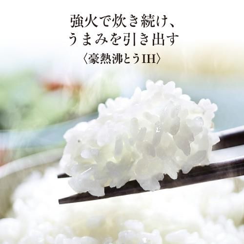IH炊飯器 め炊き