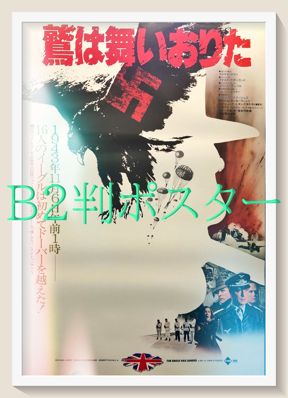 id『鷲は舞いおりた』映画オリジナルB2判ポスター id06883 - メルカリ