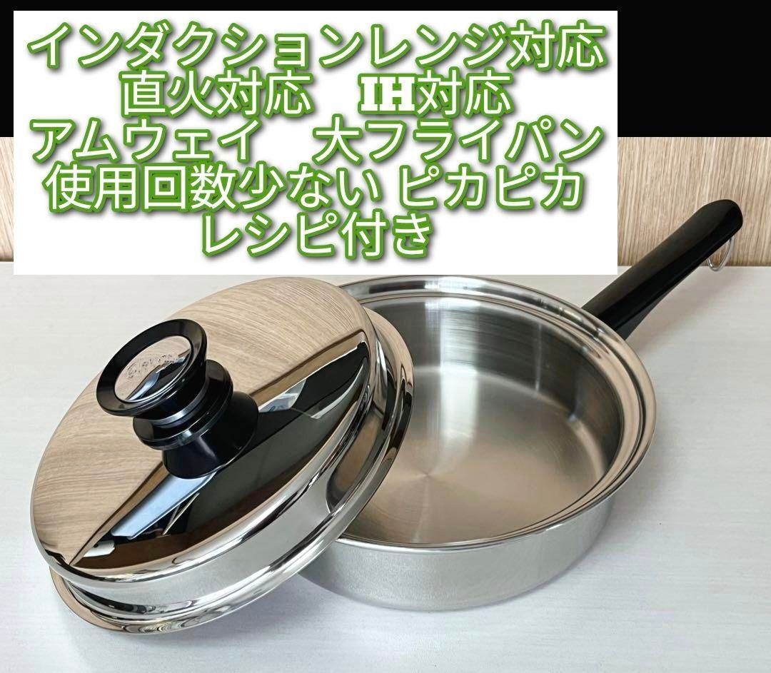 専用美品 IH対応アムウェイ クイーンクック 生々しく Amway 中フライパン 鍋 @