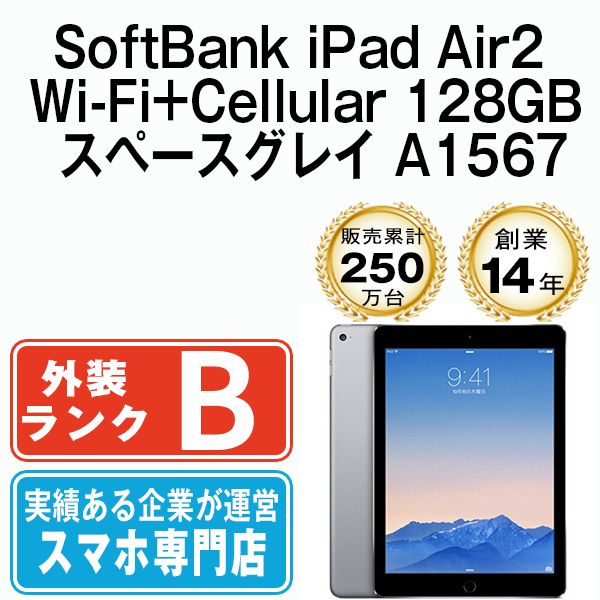 送料込み】iPad Air2 128GB Wi-Fi + 削れる Cellular