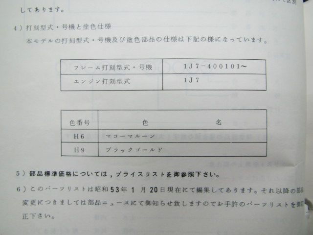 XS750スペシャル パーツリスト 1版 ヤマハ 正規 バイク 整備書 2K1 1J7-400101～ mS 車検 パーツカタログ 整備書 【中古】 89 XS750スペシャル パーツリスト 1版 ヤマハ 正規 中古 バイク 整備書
