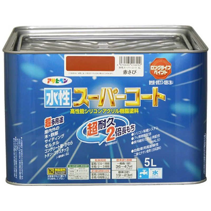 アサヒペン 水性スーパーコート 5L 赤さび AP9011476_
