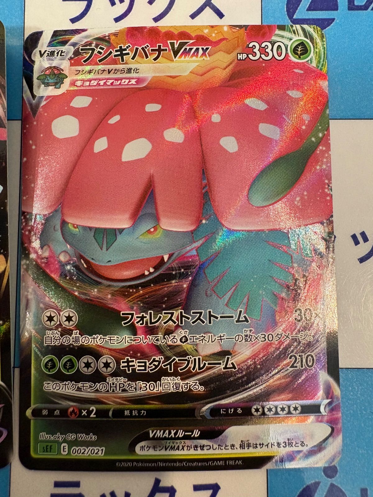 フシギバナ_ 2021 フシギバナ PSA 9 ホロ - カルドバ