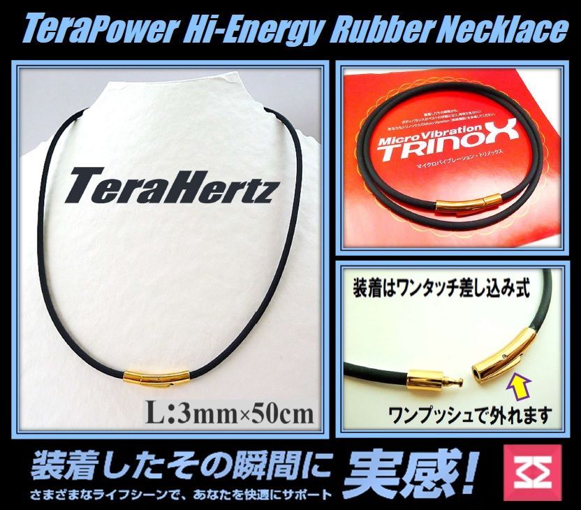 TRINOXテラヘルツハイエナジーラバーネックレス 3mm (ゴールドバヨネット留め具）テラヘルツシール8枚付