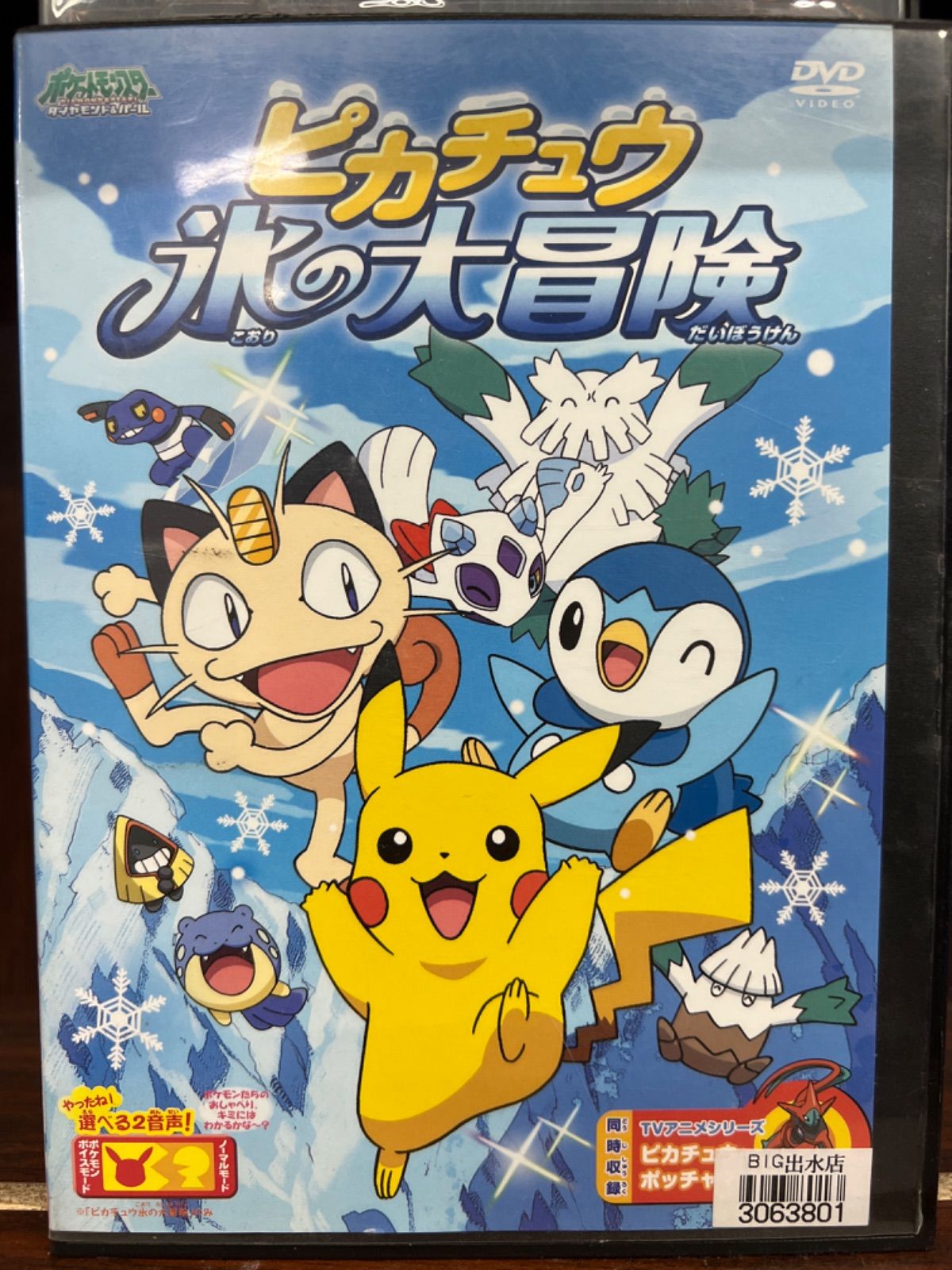 メルカリshops ピカチュウ氷の大冒険 C 24