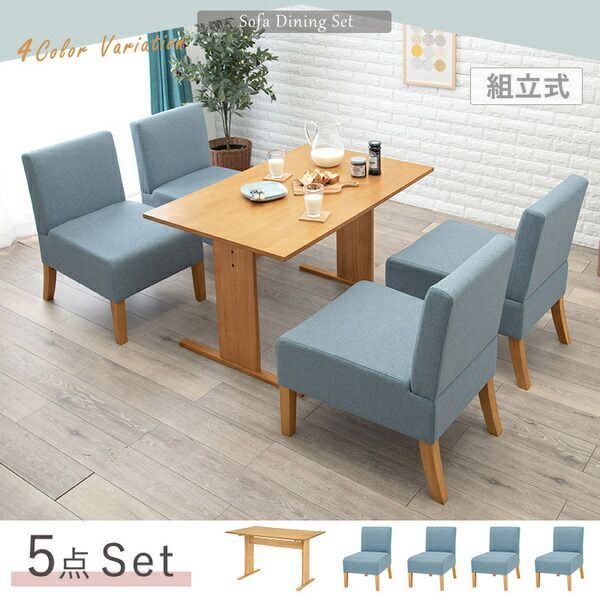 ソファー ダイニング 5点セット 約幅110cm 4人掛け ナチュラル×ブルー ダイニングテーブル チェア×4 組立品 リビング 代引不可