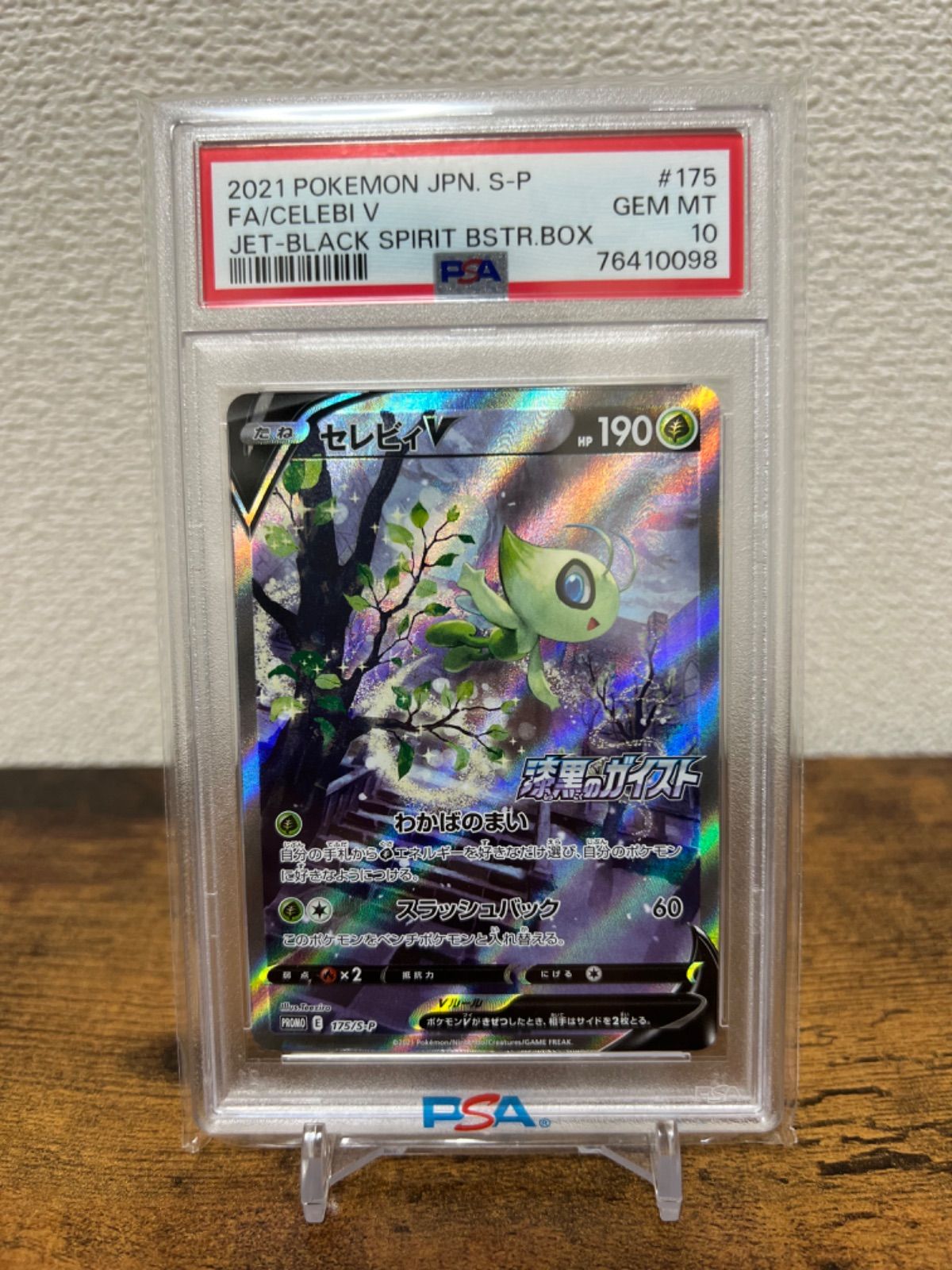 PSA10 セレビィv sa プロモ 漆黒のガイスト ポケモンカード ポケカ PSA