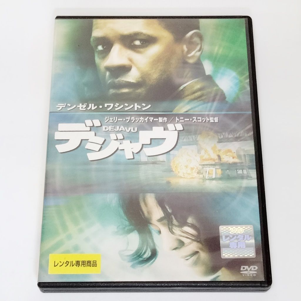 デジャブ レンタル専用DＶD - 洋画・外国映画