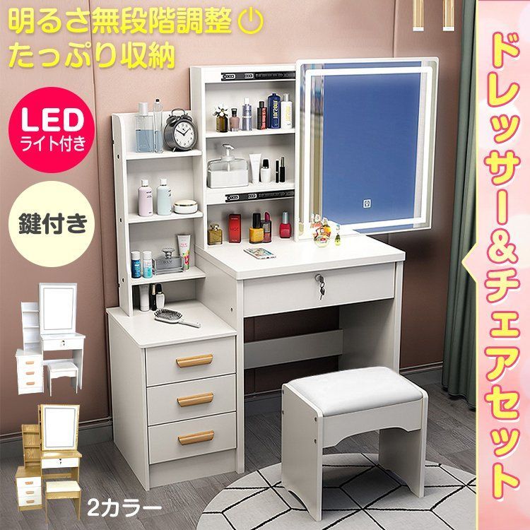 LEDライト付き 大きめミラー メイク ヘアセット ドレッサー＆チェアセット テーブル 鏡台 椅子 スツール セット 木製 収納 棚 鏡 北欧 ホワイト  ガラス 天板ドレッサー 透明感 女優ミラー付 伸縮 コンセント付 メイク台 可愛い おしゃれ コスメ - メルカリ