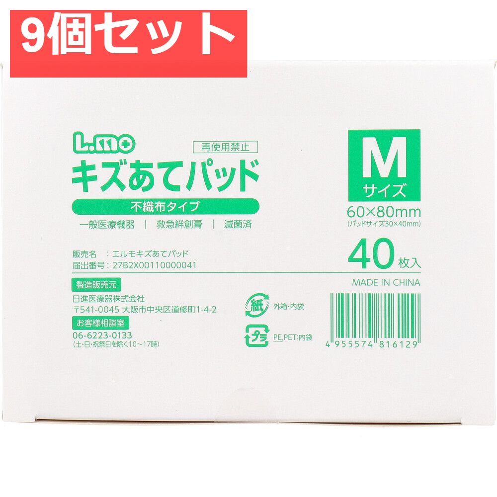 エルモ キズあてパッド 不織布タイプ Mサイズ 40枚入 9個セット まとめ売り