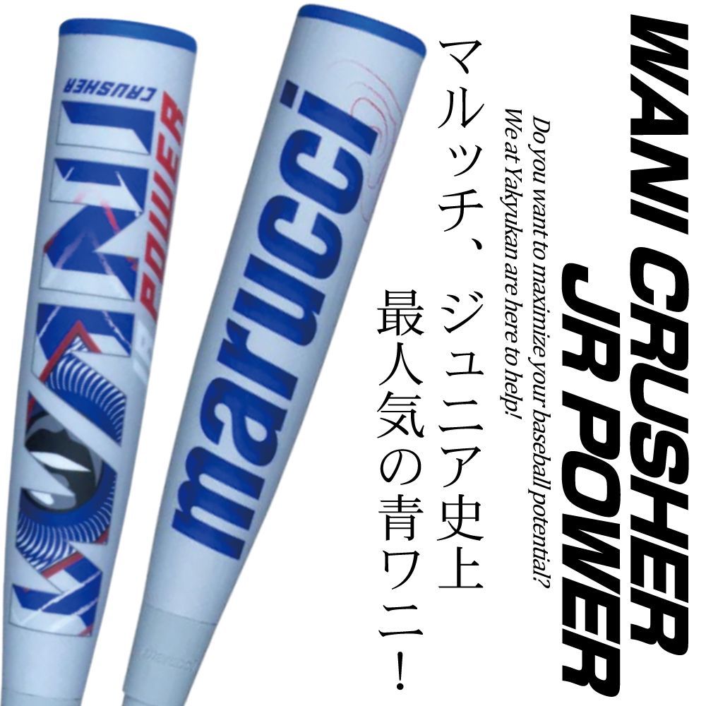 ワニクラッシャー 青ワニ 82cm 610g ジュニア （2025モデル