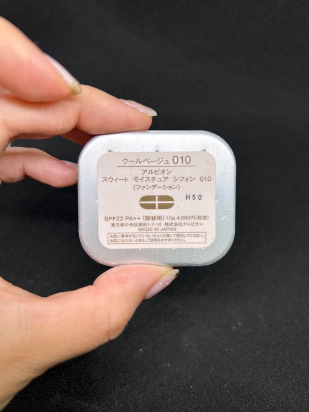 在庫 未使用 アルビオン モイスチュア シフォン ファンデーション 2個