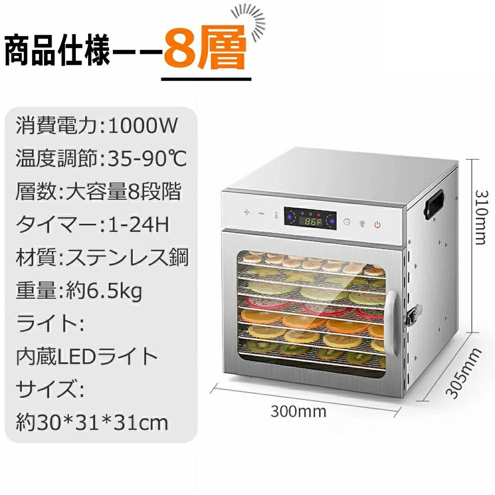 食品乾燥機 18層 ステンレス鋼 電気食品脱水機 1000W高効率360°熱風循環 30～90℃|0～24時間自由調節 過熱防止機能内蔵 受け皿付きフード乾燥 タイマー付き 干小魚 花茶 ペット用おやつ 干し肉 草薬などの製作 8層