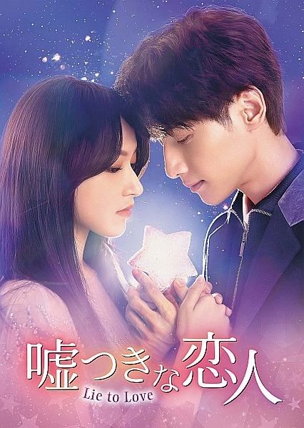 中古】 嘘つきな恋人 Lie to Love (16巻セット) [レンタル落ち