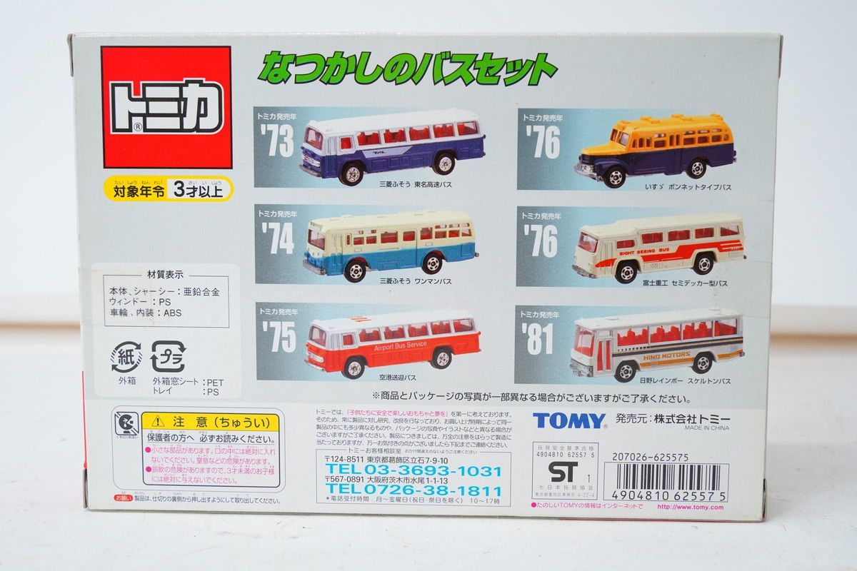 玩具のバストミカ阪神KATAOKA 100% satisfaction guaranteed with this limited edition