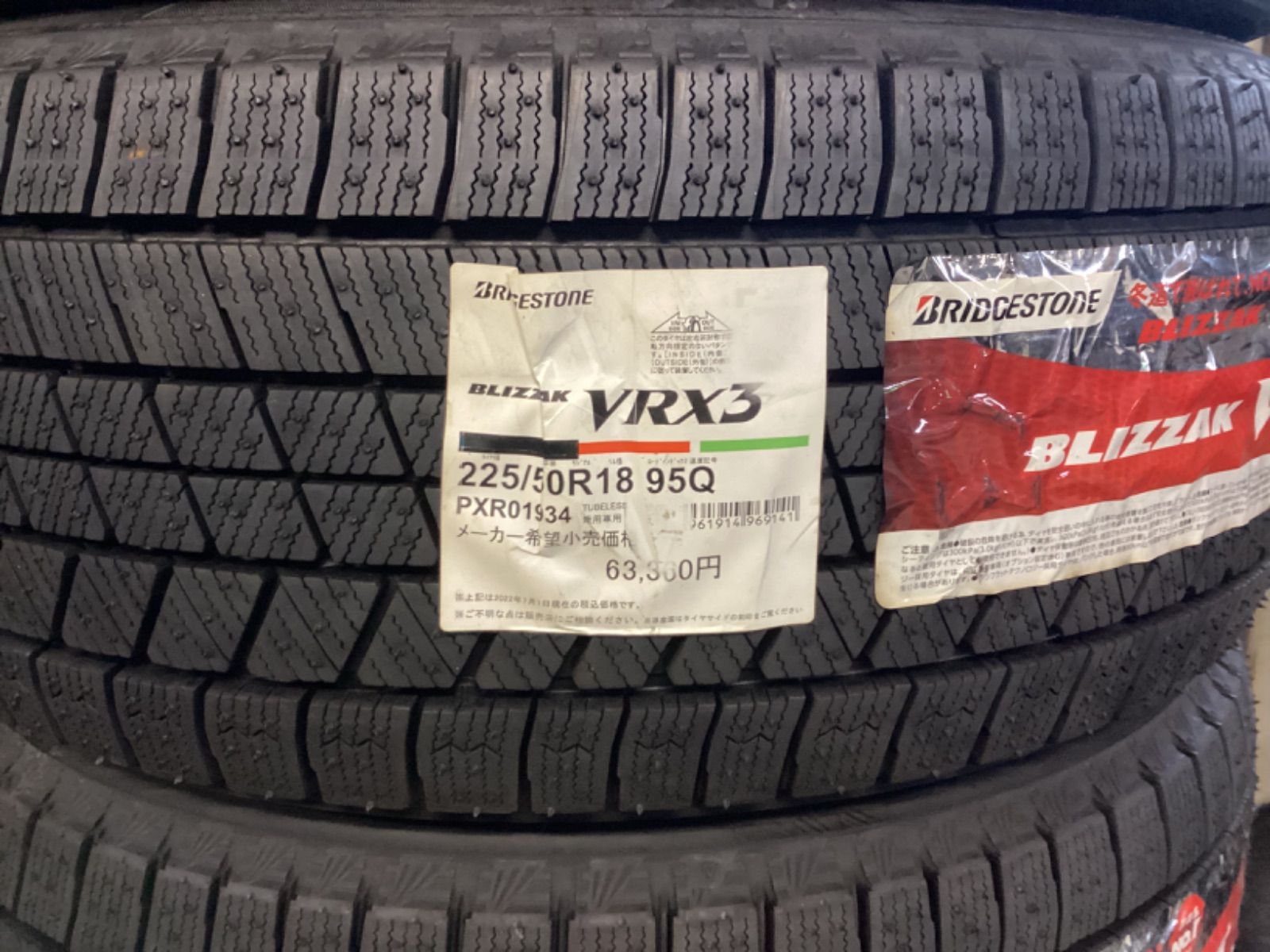 ブリヂストン VRX3 225 50R18 95Q 製 1台分 C-HR カローラクロス エスティマ オデッセイ ヴェゼル スカイライン 等 スタッドレスタイヤ TRITUETUBI_COM