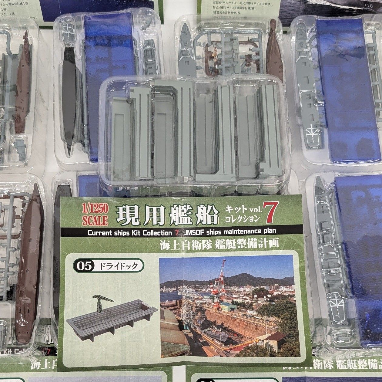 現用艦船キットコレクション vol.7 エフトイズ 9種 コンプ 2558E