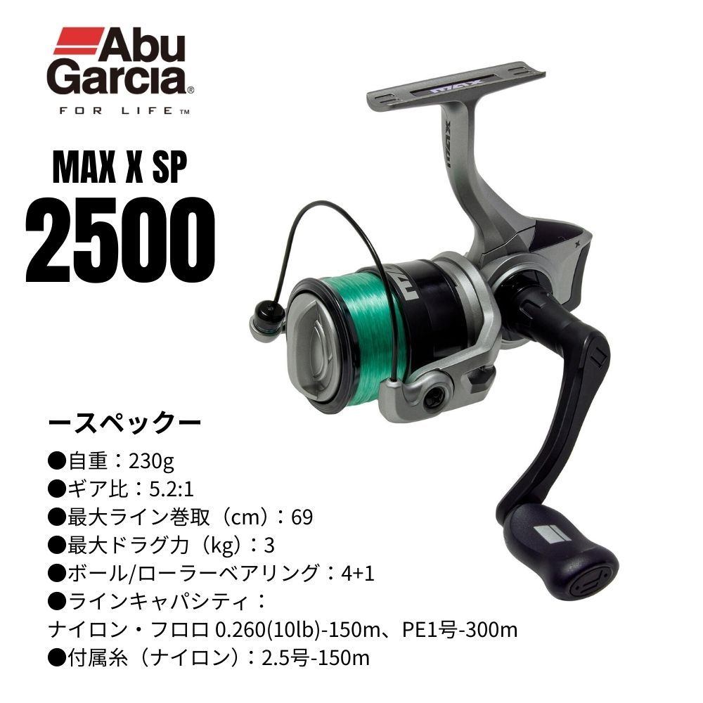 アブガルシア リール マックス X 2500 スピニング 糸付き AbuGarcia