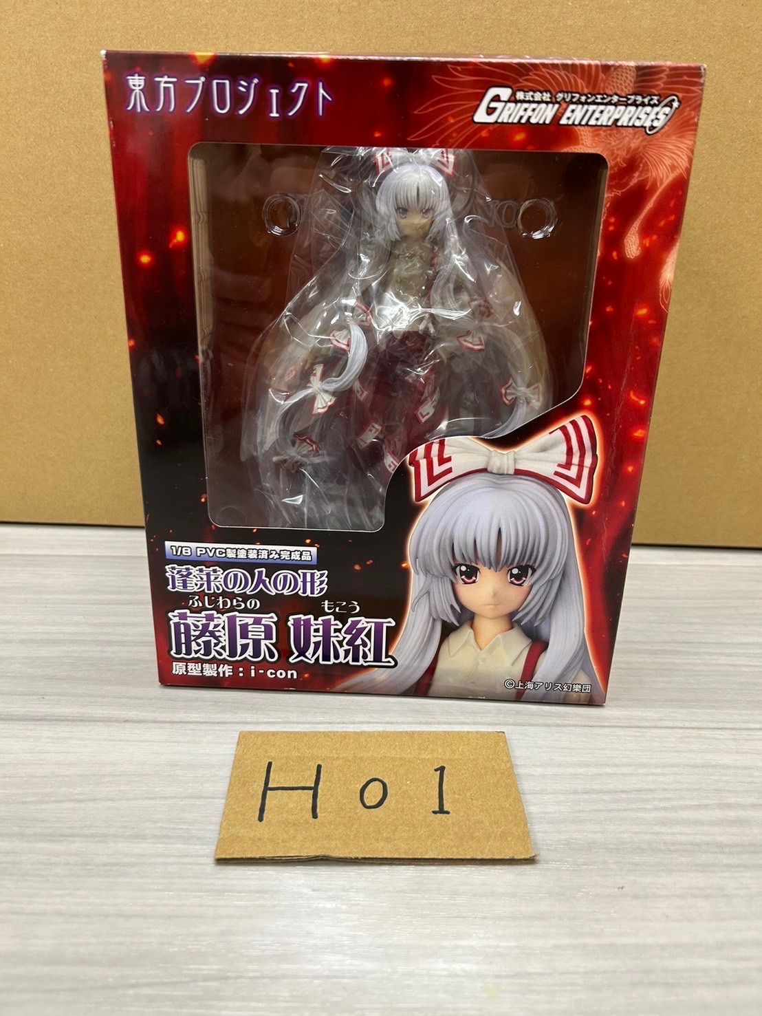 東方プロジェクト 藤原妹紅 フィギュア グリフォンエンタープライズ