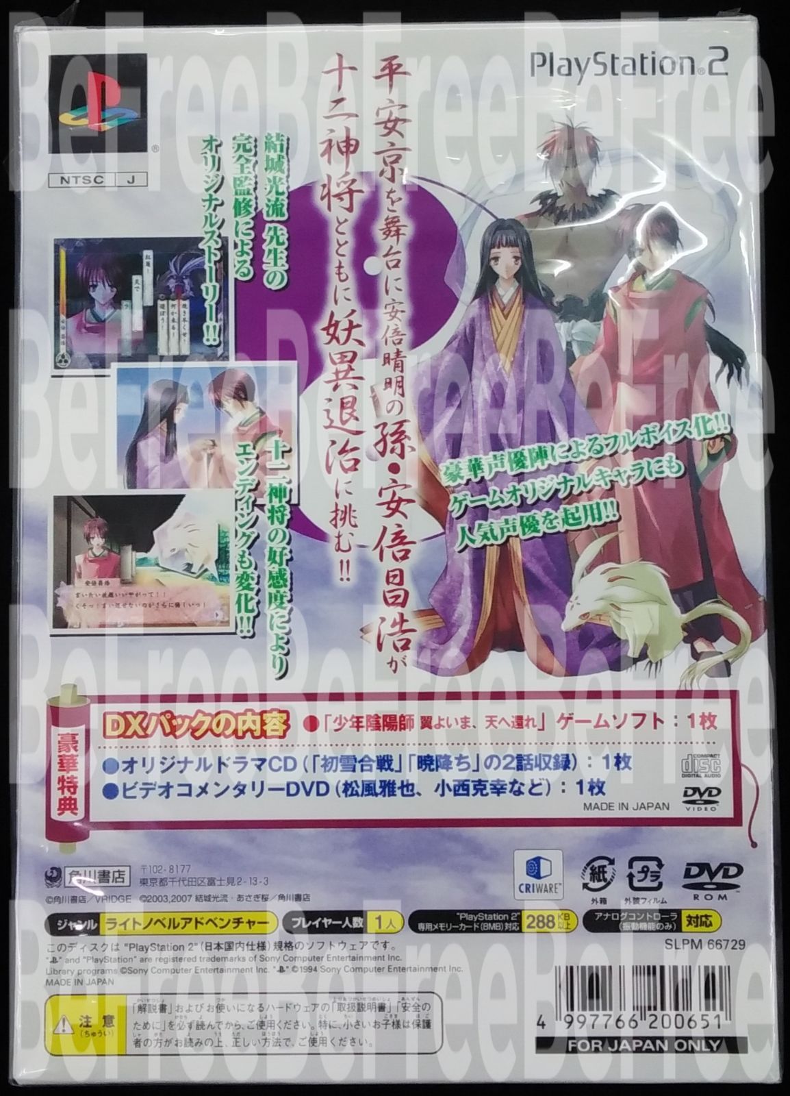 少年陰陽師 翼よいま、天へ還れ DXパック　特典付き　PS2 未開封 Amazon | 少年陰陽師 翼よいま、天へ還れ(通常版) | ゲーム
