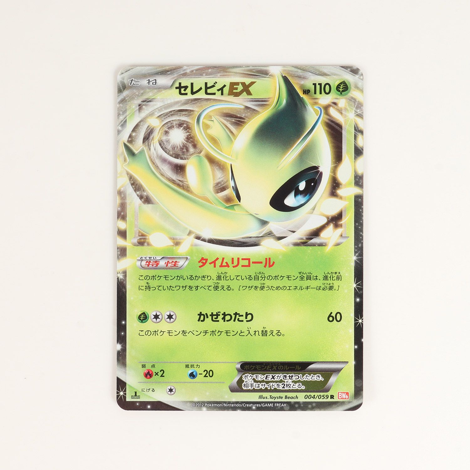 ポケモン - PSA10「セレビィEX R」  BW6 004/059 PSA10「セレビィEX R」 BW6 004/059