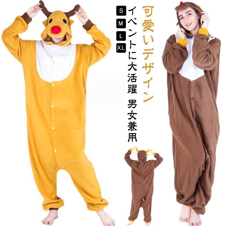 トナカイ 着ぐるみ パジャマ コスプレ 仮装 衣装 クリスマス 動物 