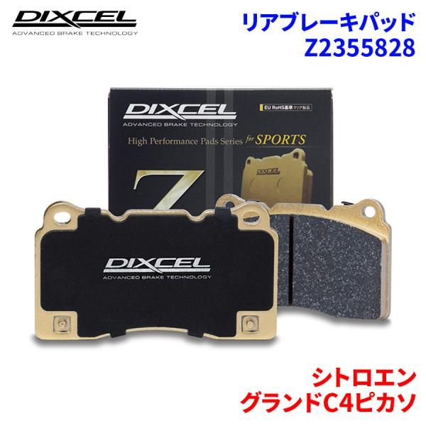 グランドC4ピカソ B7875G01 シトロエン リア ブレーキパッド ディクセル Z2355828 Zタイプ