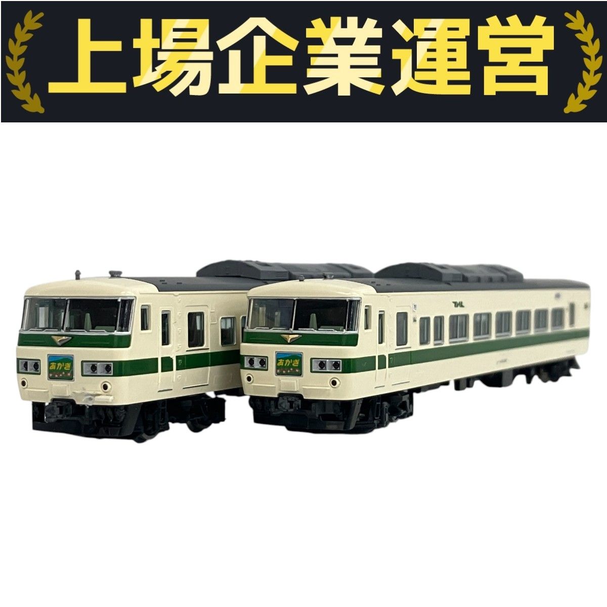 KIRINさま 国鉄 185-200系特急電車(新幹線リレー号)セット ｜製品情報