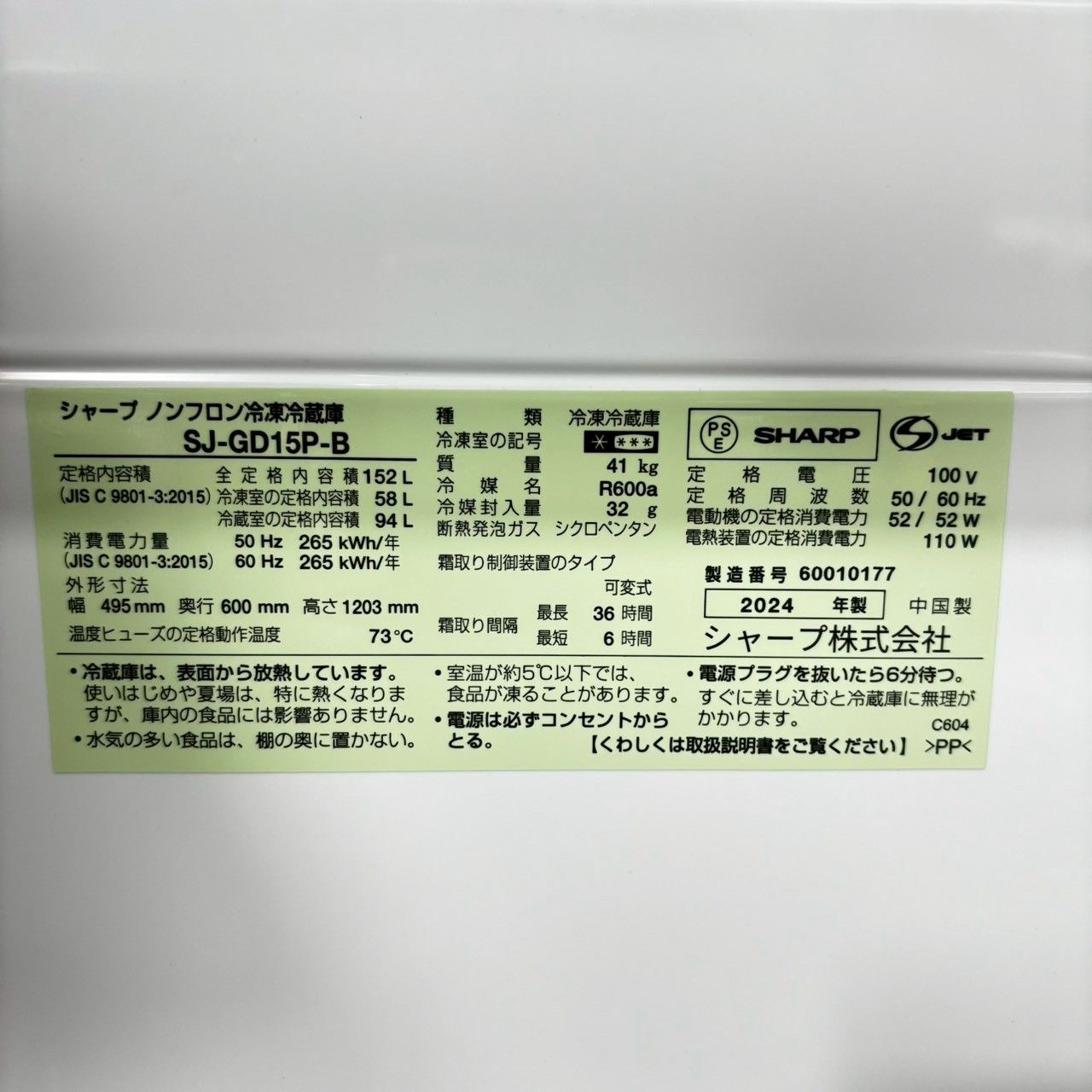 ノンフロン冷凍冷蔵庫 152L