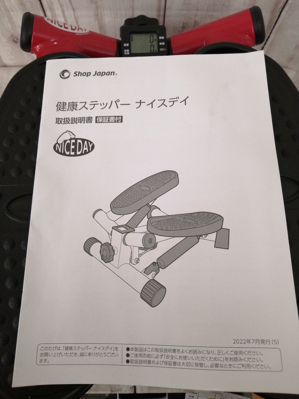 ナイスデイ 健康 ステッパー 取扱説明書 ショップ ジャパン