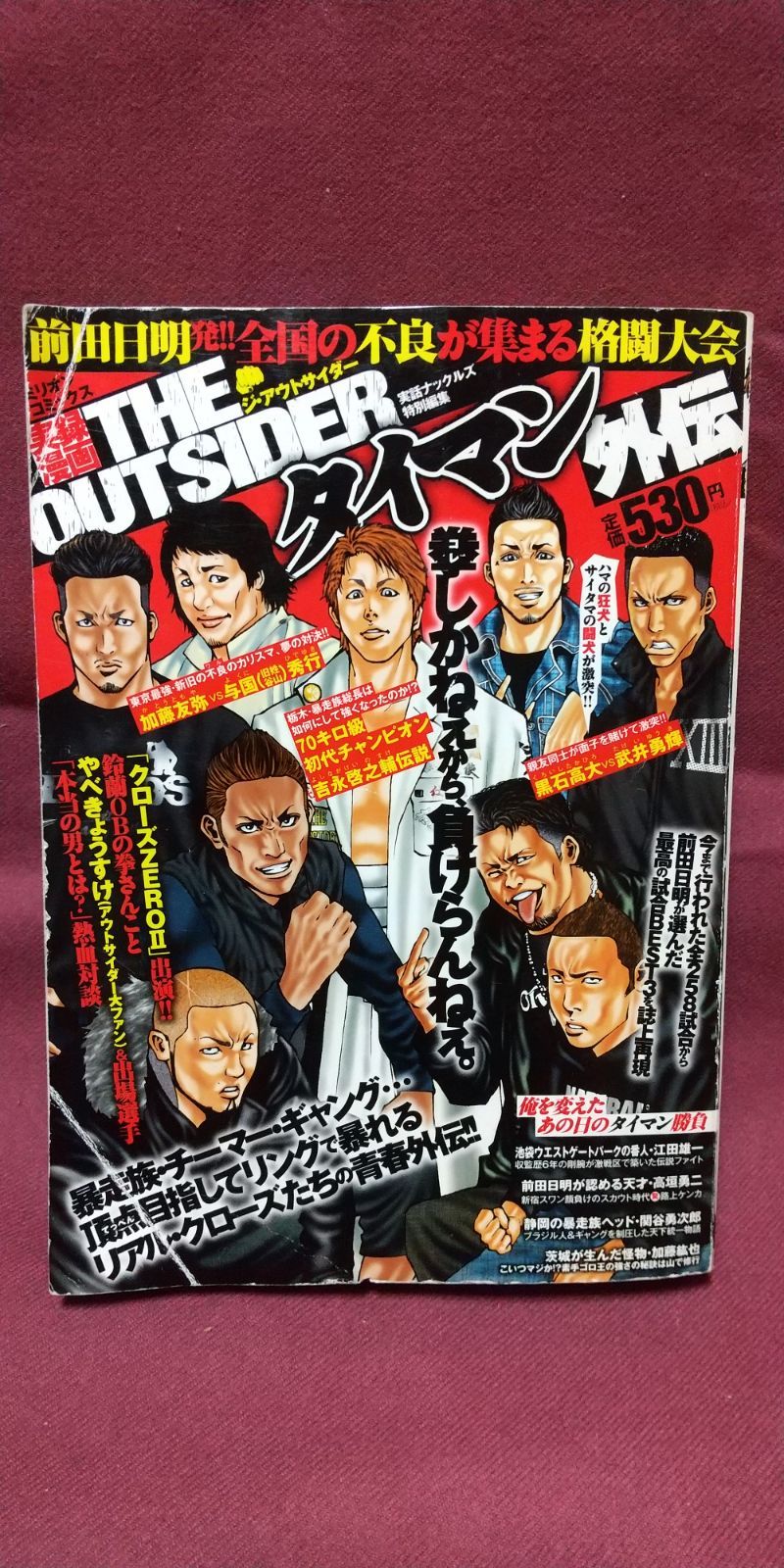 【中古】 実録漫画ＴＨＥ　ＯＵＴＳＩＤＥＲタイマン外伝/ミリオン出版 中古】 実録漫画THE OUTSIDERタイマン外伝/ミリオン出版