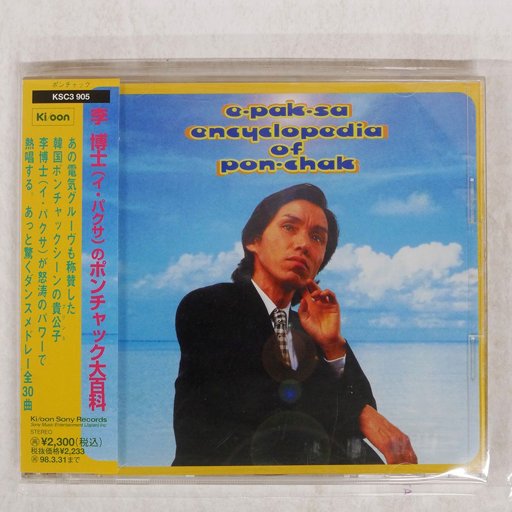 帯 国内盤 李博士(イパクサ)/ENCYCLOPEDIA OF PON-CHAK/KI/OON