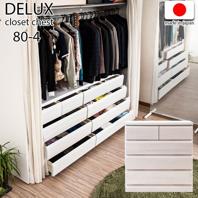 DELUX シリーズ 天然木桐材のクローゼット 幅80 奥行40 4段 ホワイトウォッシュ色 日本製 国産 完成品 タンス 木製