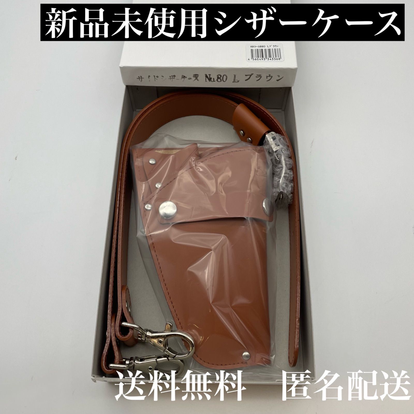 シザーケース 新品未使用 美容師 理容師 カット ウィッグ シザー