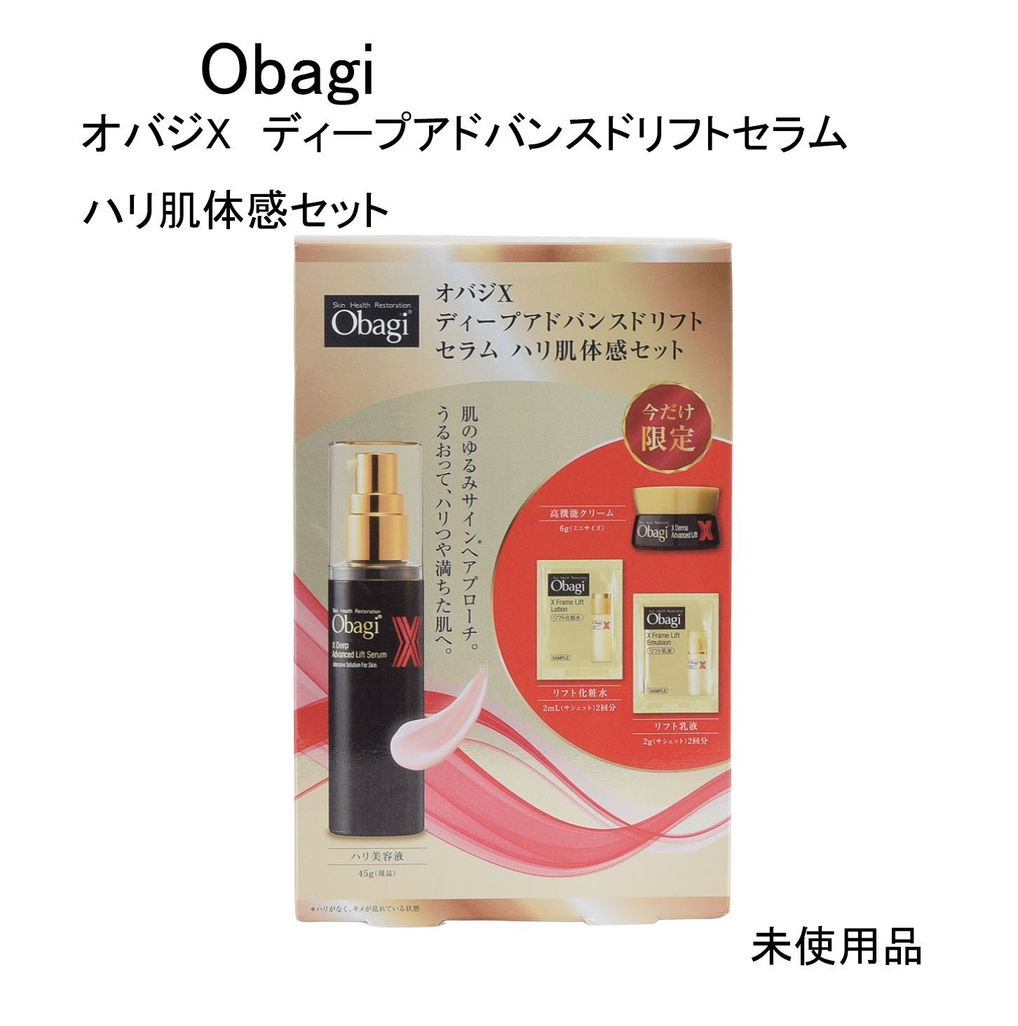 未使用品】Obagi オバジX ディープアドバンスドリフトセラム