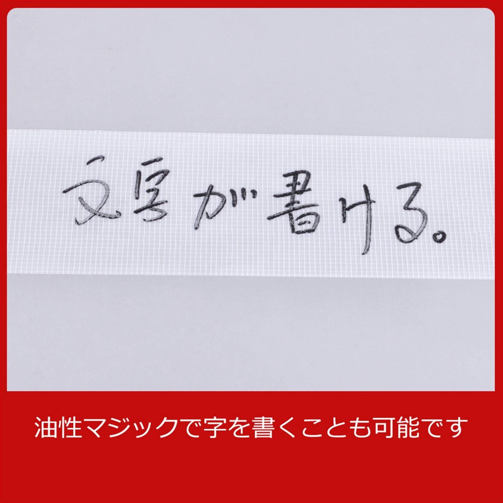 養生用 仮固定用
