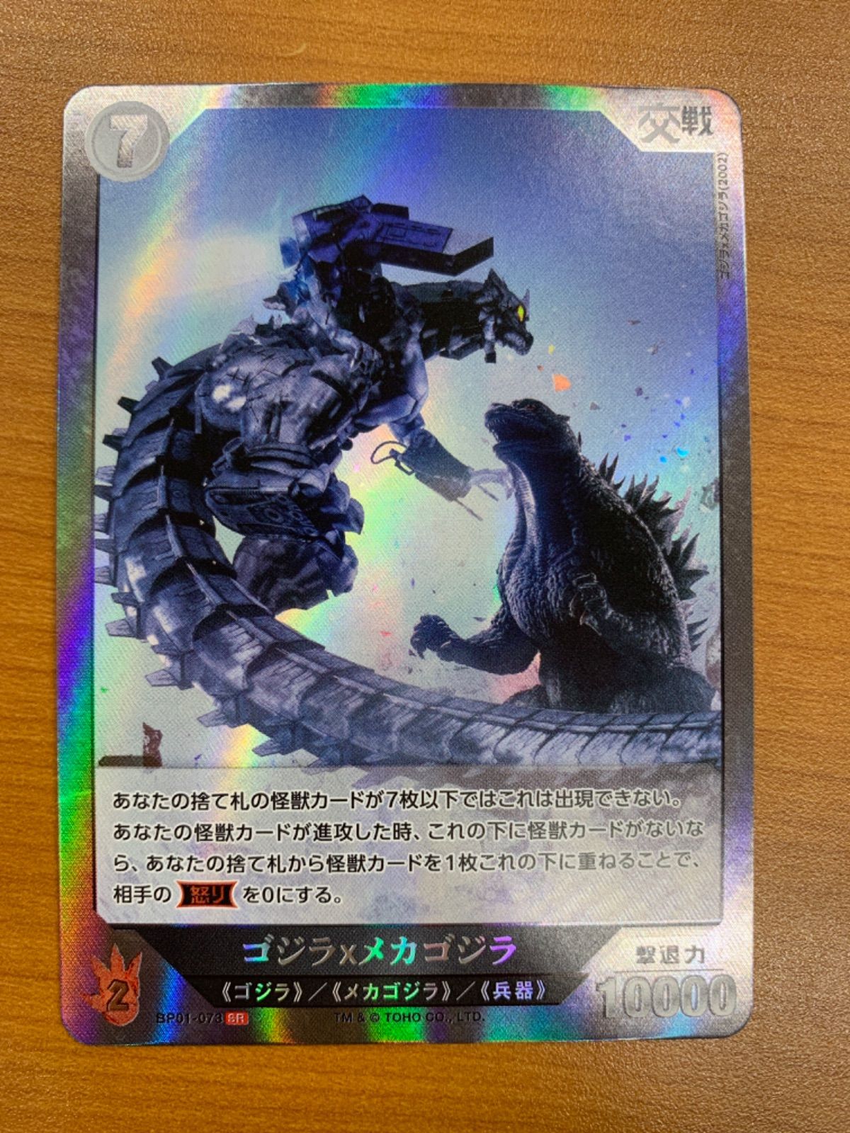 メカゴジラ　カード30種類 List of Japanese Godzilla Card Game Singles | Buy from TCG